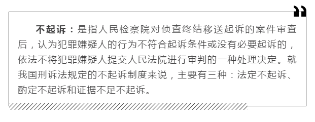 常識(shí)積累：法律中不起訴的情形有哪些？