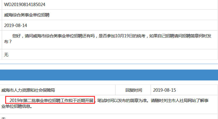 官方：2019年威海第二批事業(yè)單位招聘近期啟動！