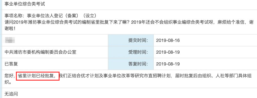 好消息！兩地事業(yè)單位考試計劃已批復(fù)（綜合類）