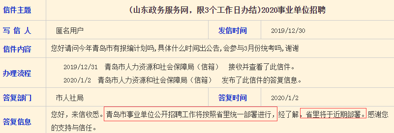 注意！青島確定參加2020年山東事業(yè)單位統(tǒng)考！