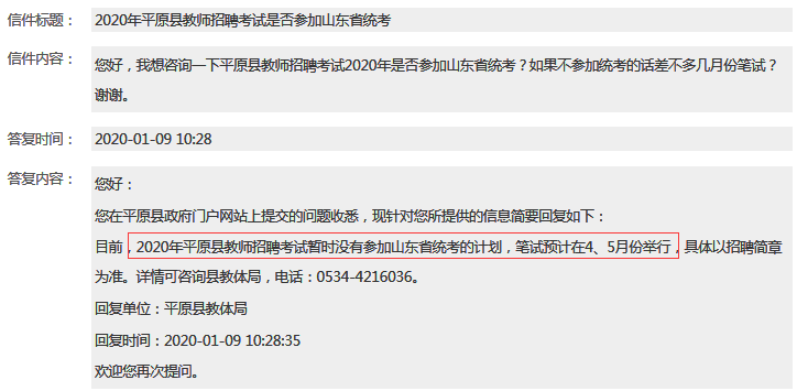 德州平原教師確定不參加2020山東事業(yè)單位統(tǒng)考，筆試預(yù)計(jì)在4、5月舉行