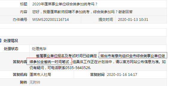 煙臺(tái)綜合類有意向參加2020年山東事業(yè)單位統(tǒng)考！