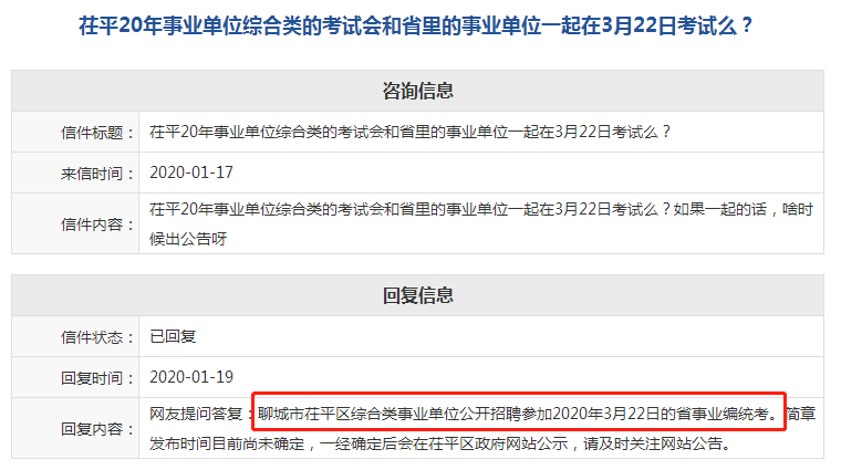 聊城市直、茌平參加2020年山東事業(yè)單位統(tǒng)考！