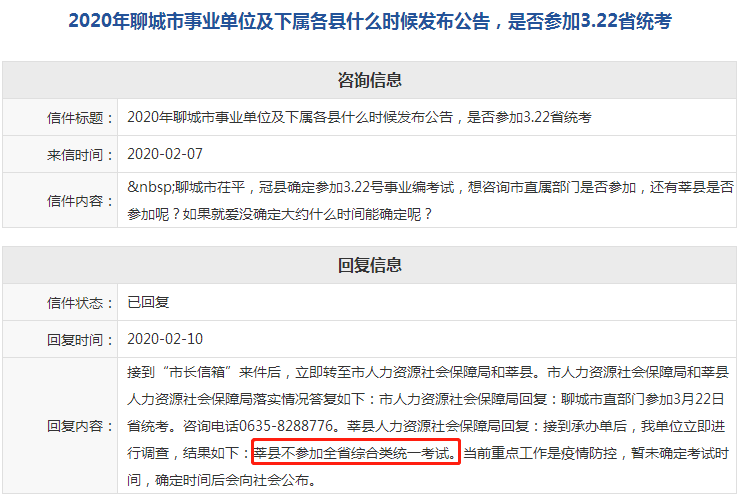 最新消息：2020聊城莘縣事業(yè)編不參加省統(tǒng)考！