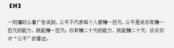 山東省考面試真題：談談你對“公平”的看法