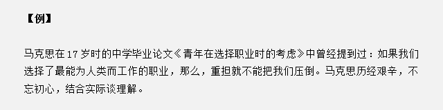 山東省考面試真題：馬克思談工作，結合實際，談談你的理解